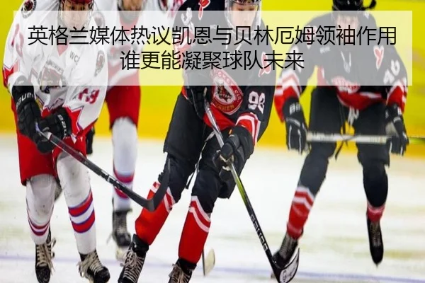 ying-ge-lan-mei-ti-re-yi-kai-en-yu-bei-lin-e-mu-ling-xiu-zuo-yong-shui-geng-neng-ning-ju-qiu-dui-wei-lai-2-582.jpg